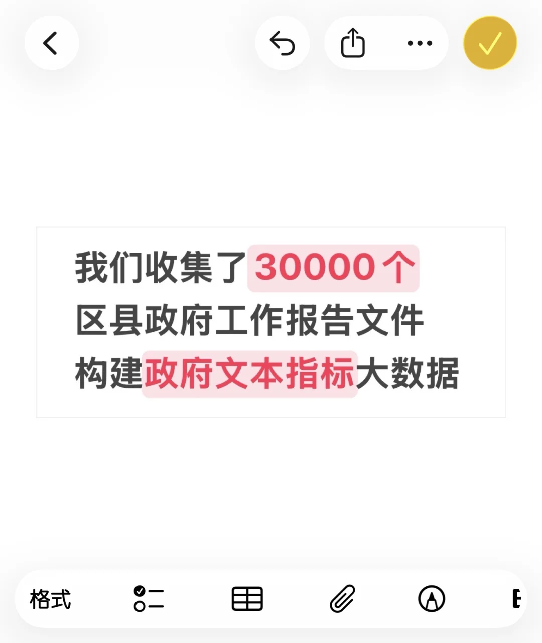 用3万个区政府工作报告文本构建文本大数据