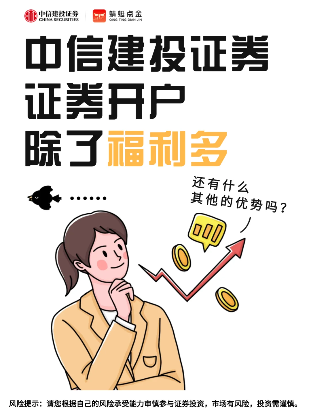 开户不止福利多！这些优势更是加分项