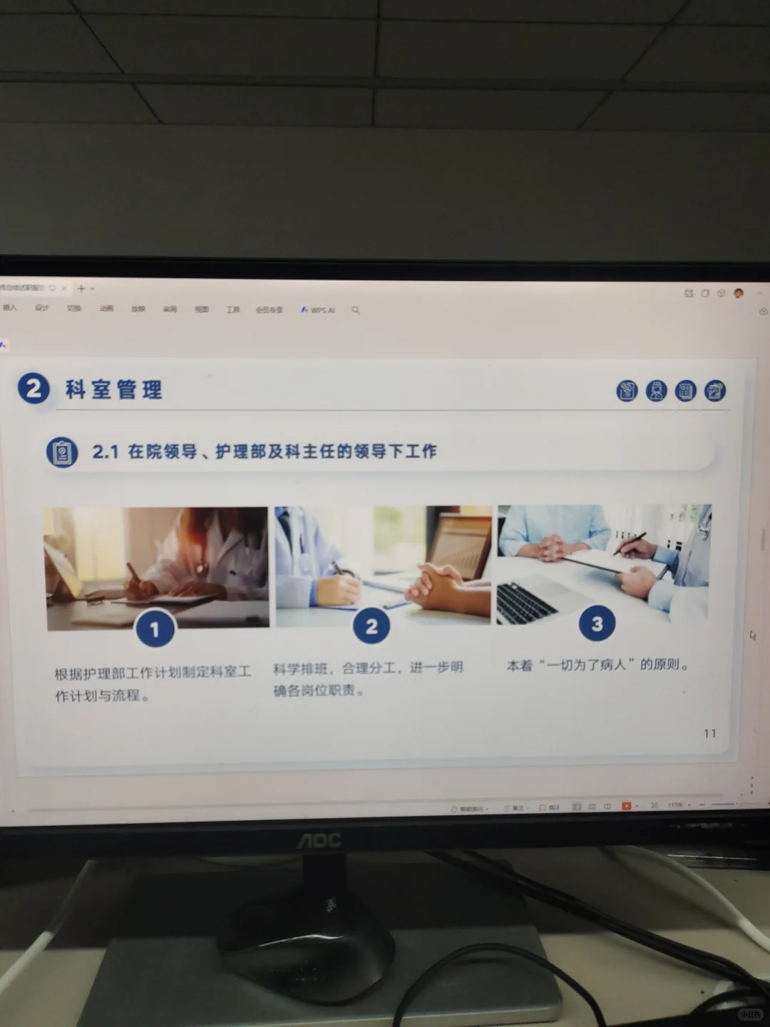 要来了护士长常用的年终述职报告ppt