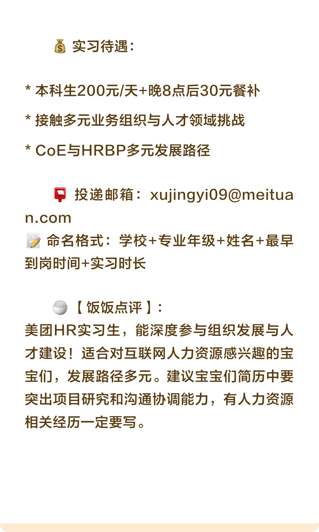 11月1日商科实习推荐