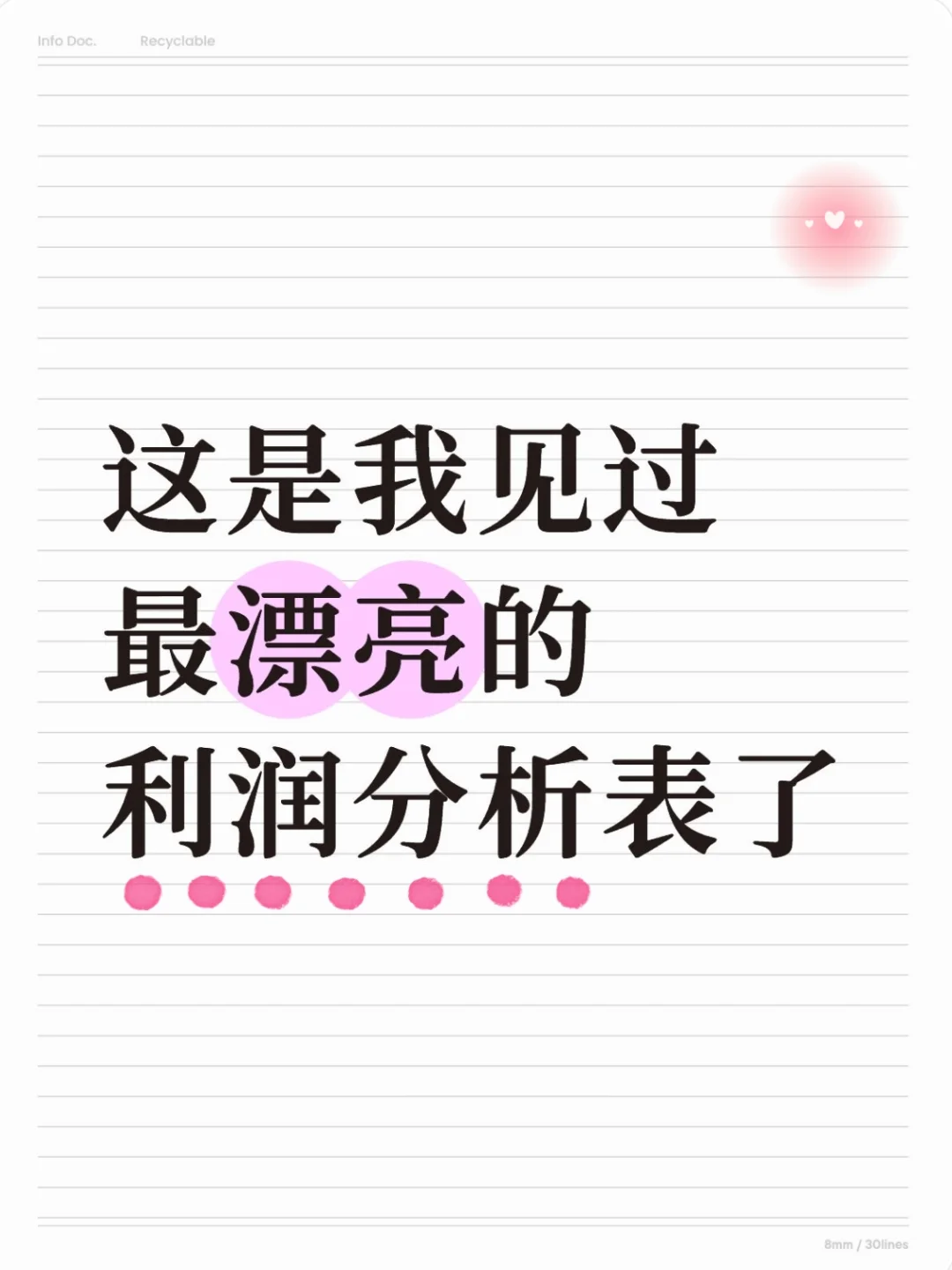 这是我见过最漂~亮的可视化利润分析表了