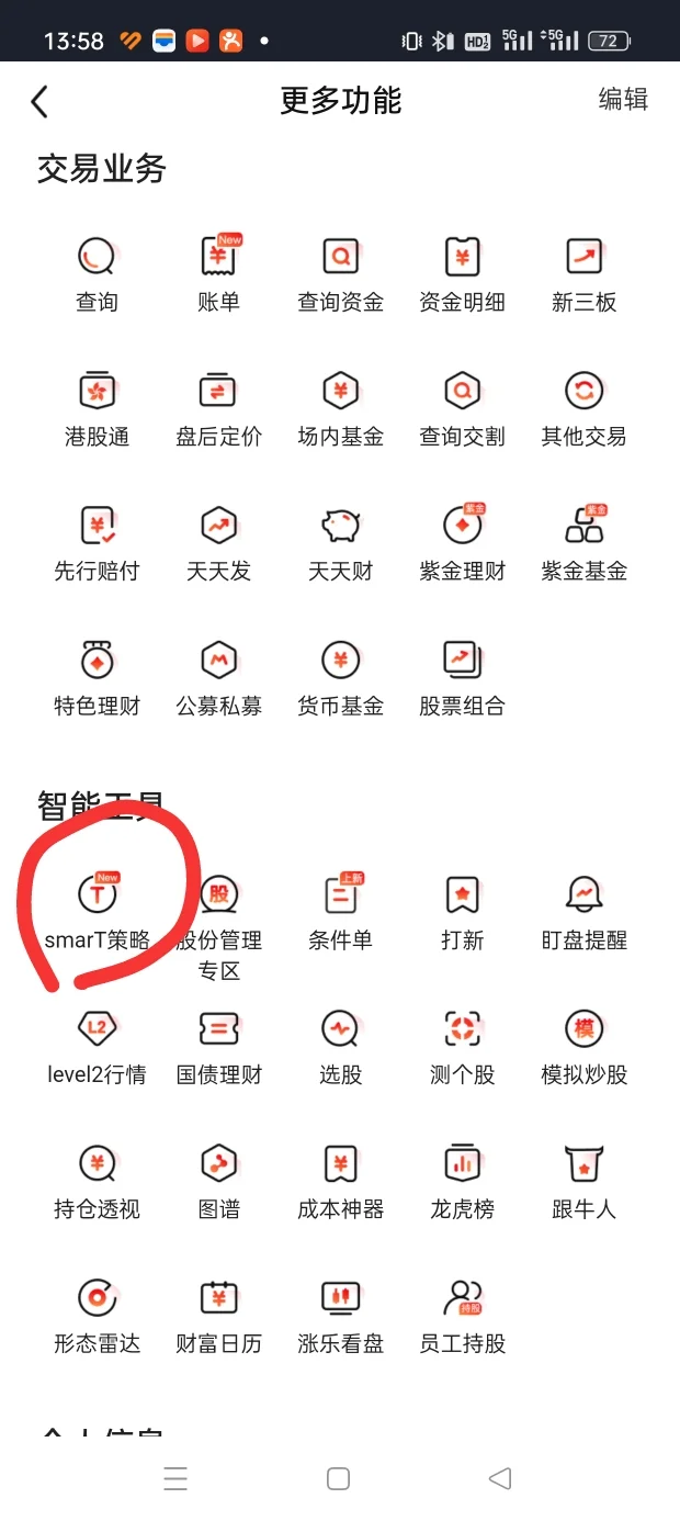 神奇的华泰证券，居然有帮你做t的服务