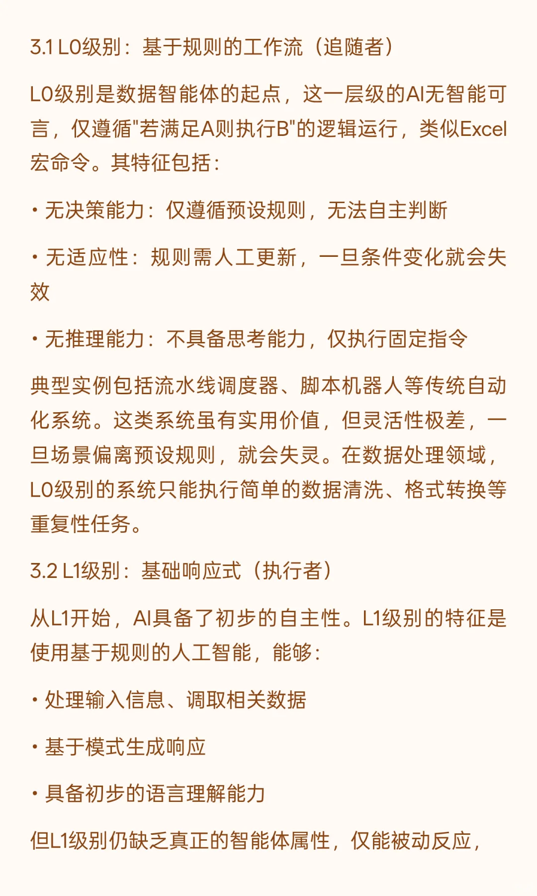 很详细企业调研报告！企业如何做数据智能体