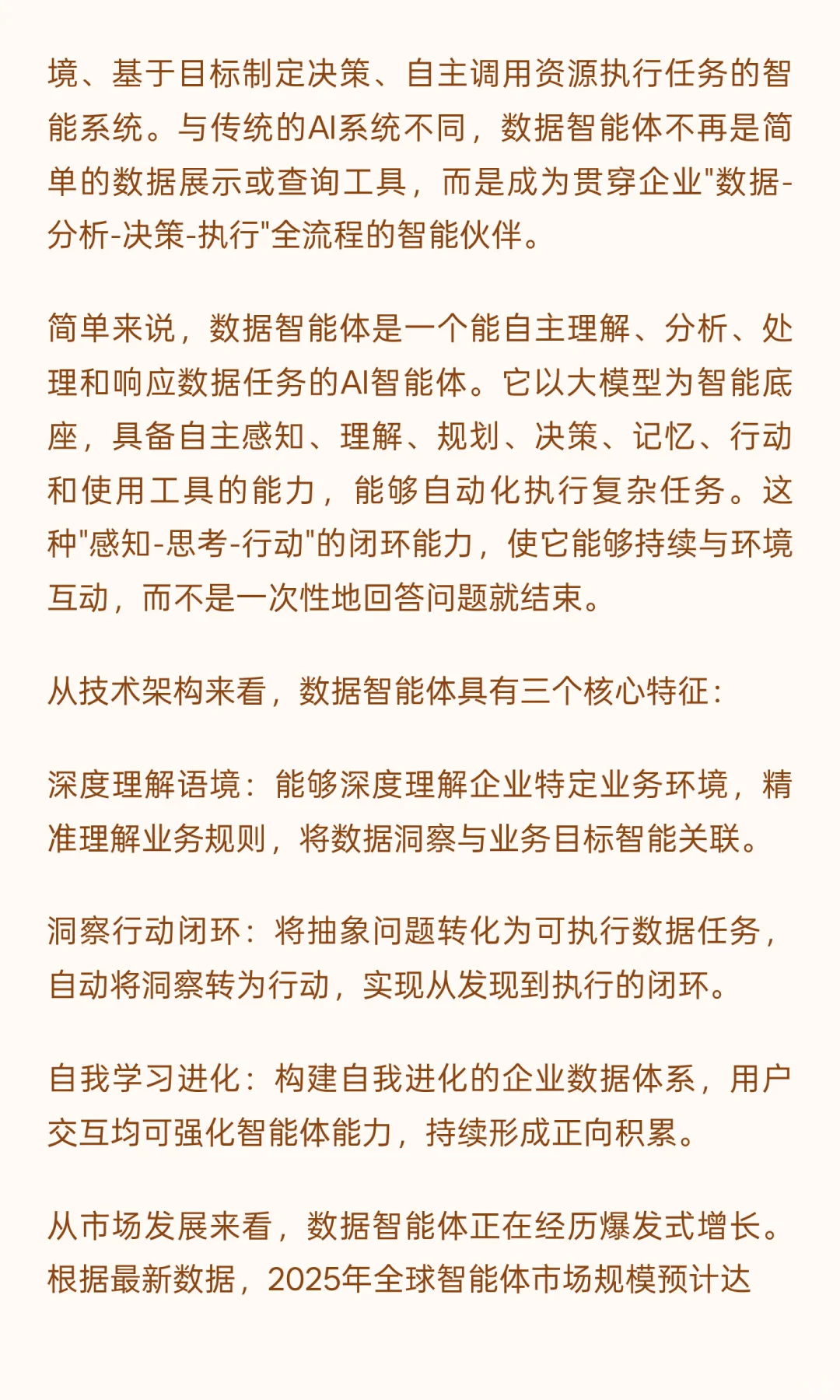 很详细企业调研报告！企业如何做数据智能体