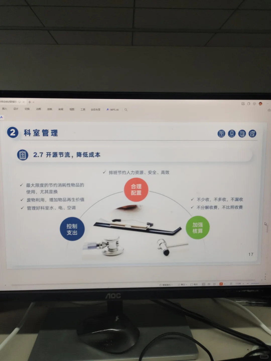 要来了护士长常用的年终述职报告ppt