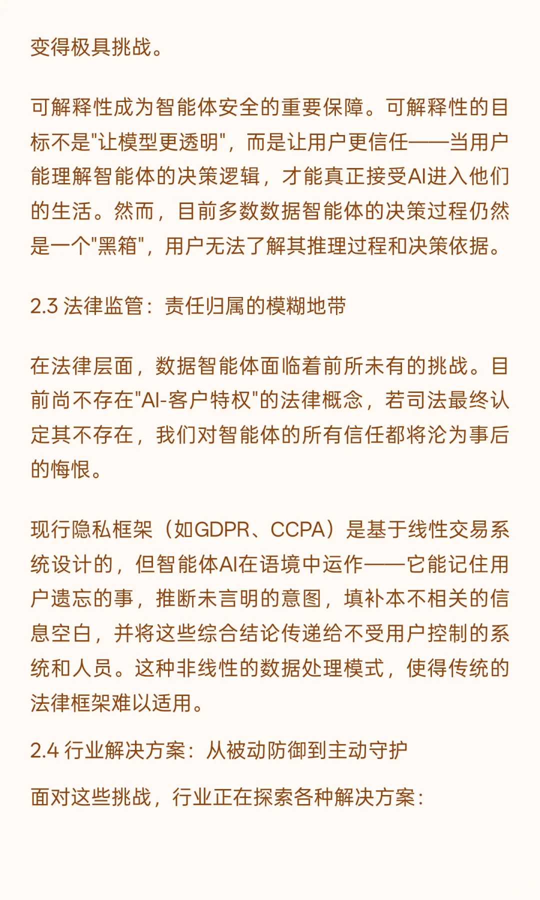 很详细企业调研报告！企业如何做数据智能体