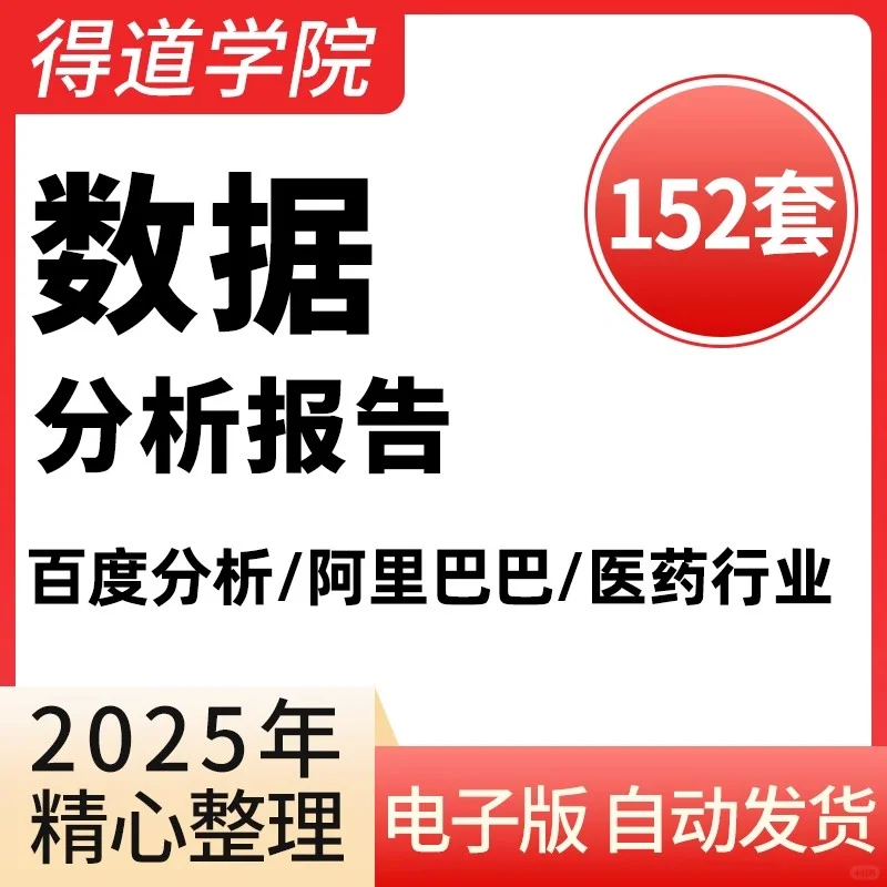 数据分析报告模板