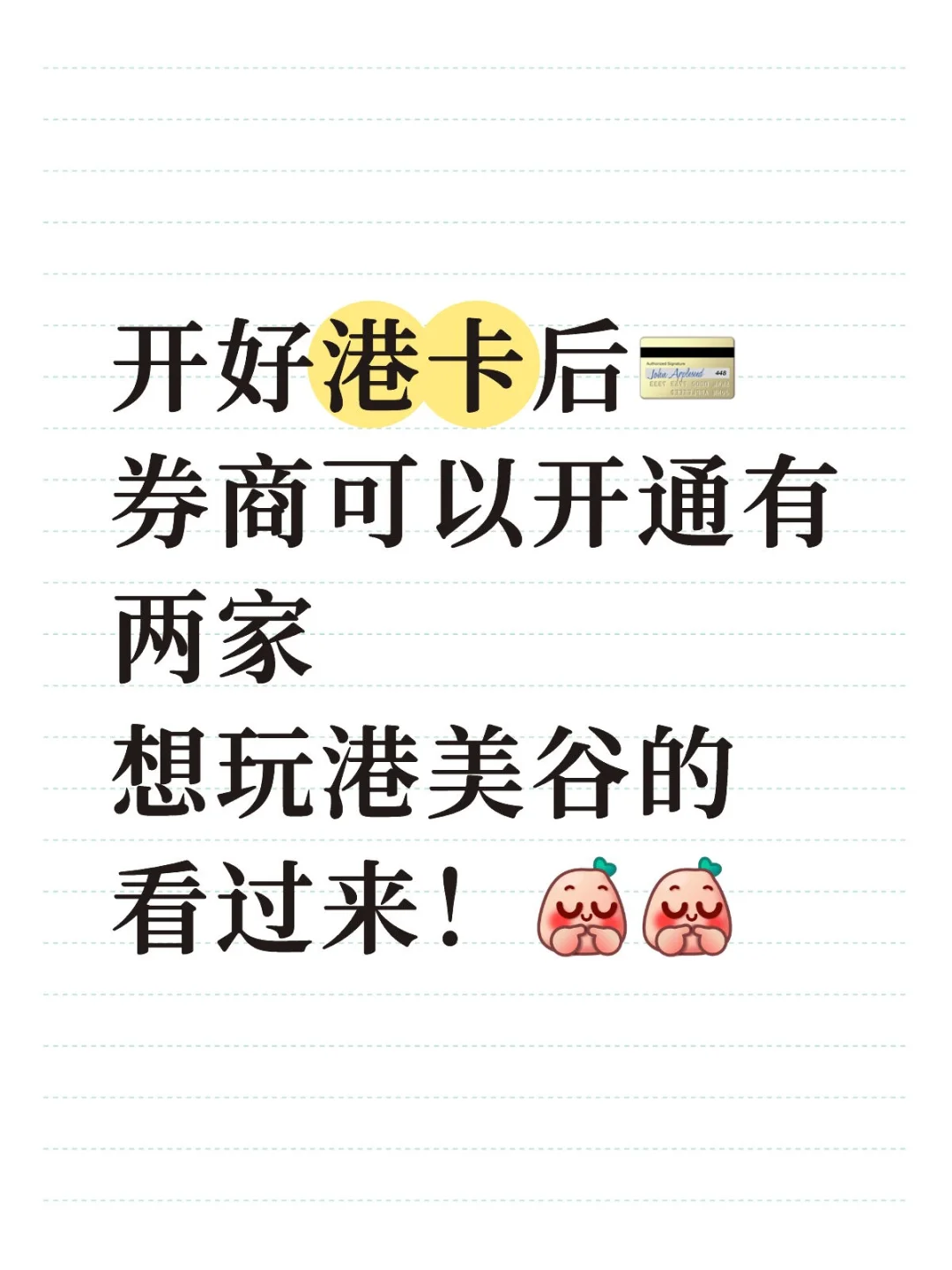 想玩港美谷的看过来，HK⭕商还可以上车……