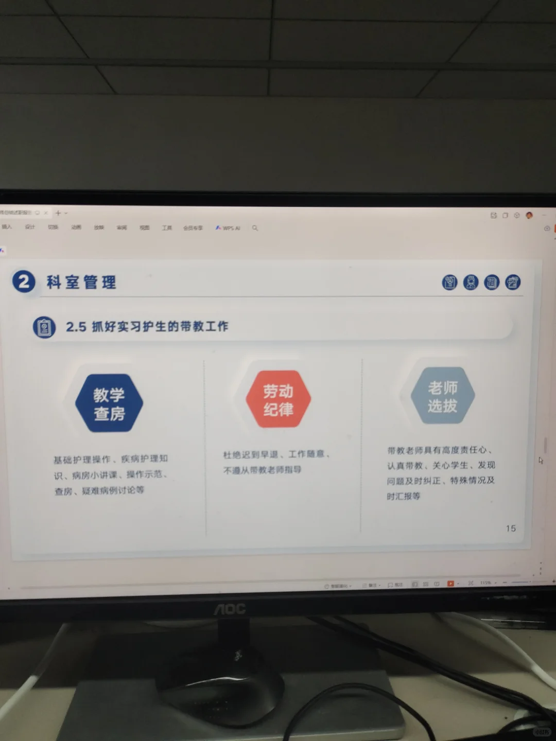要来了护士长常用的年终述职报告ppt