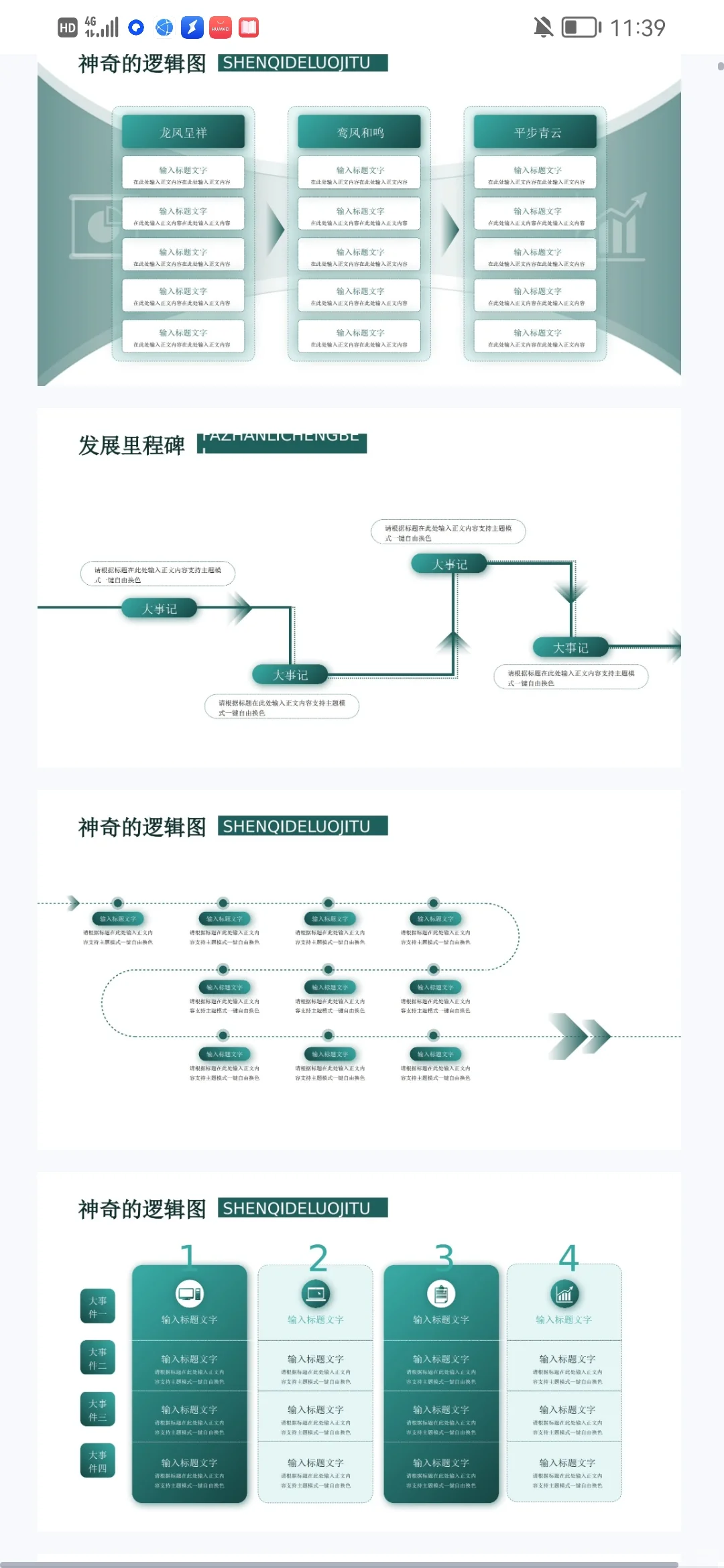 不要💰140页5个颜色信息可视化ppt图表