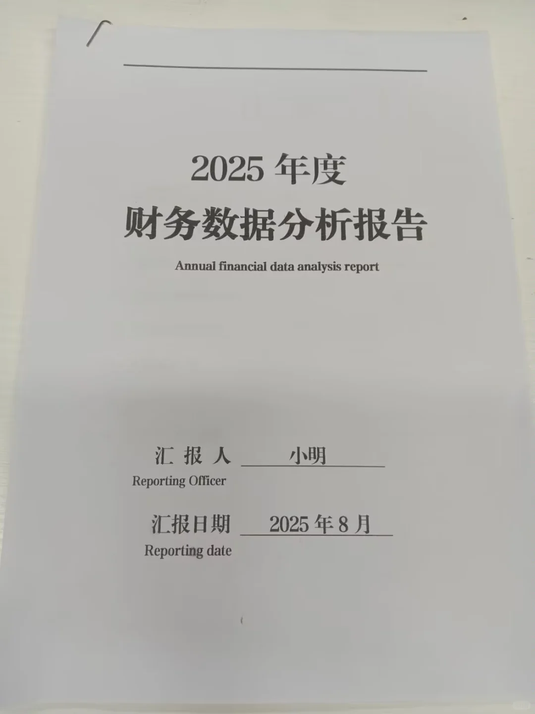 这么漂亮的财务分析报告，还是第一次见