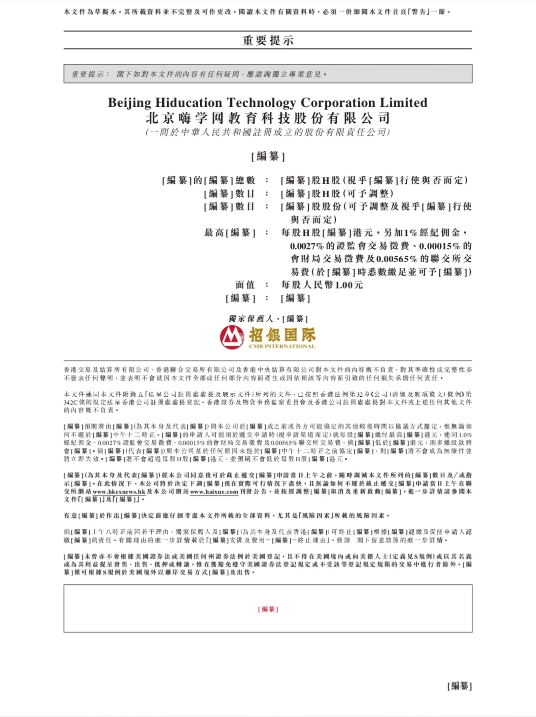 嗨学网，职业能力在线培养提供商，赴港上市