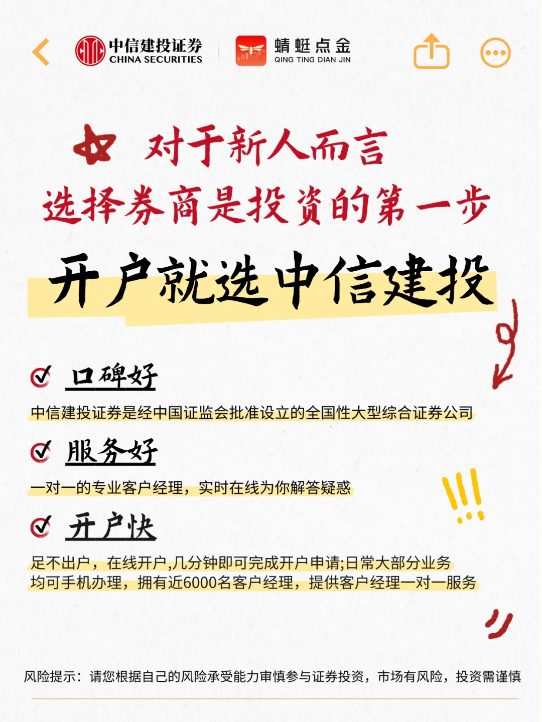 听劝，开户前一定要知道这些！