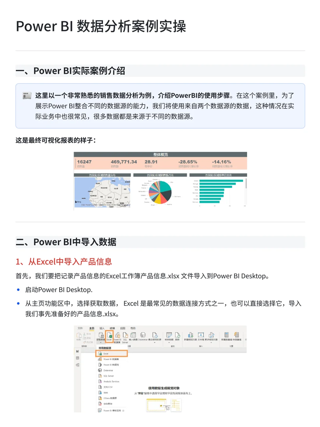 一个案例，解锁Power BI数据分析全流程