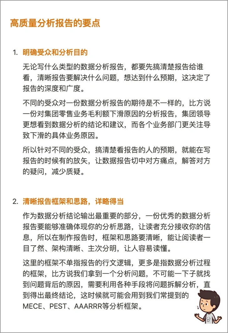 如何写一篇优秀数据分析报告