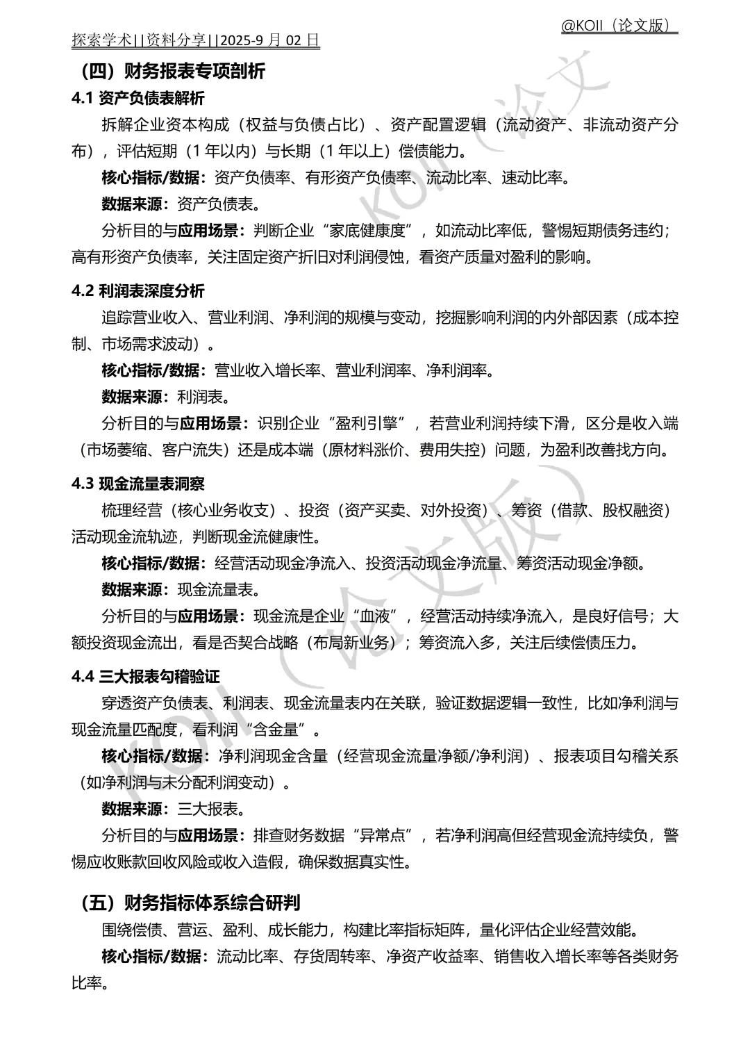 姐妹们！最后再教一次财务分析报告‼️‼️