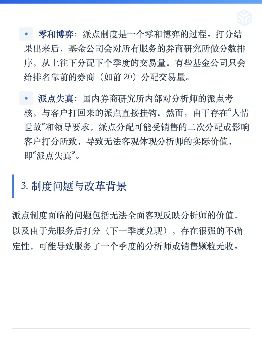 券商研究所分仓佣金制度的运作