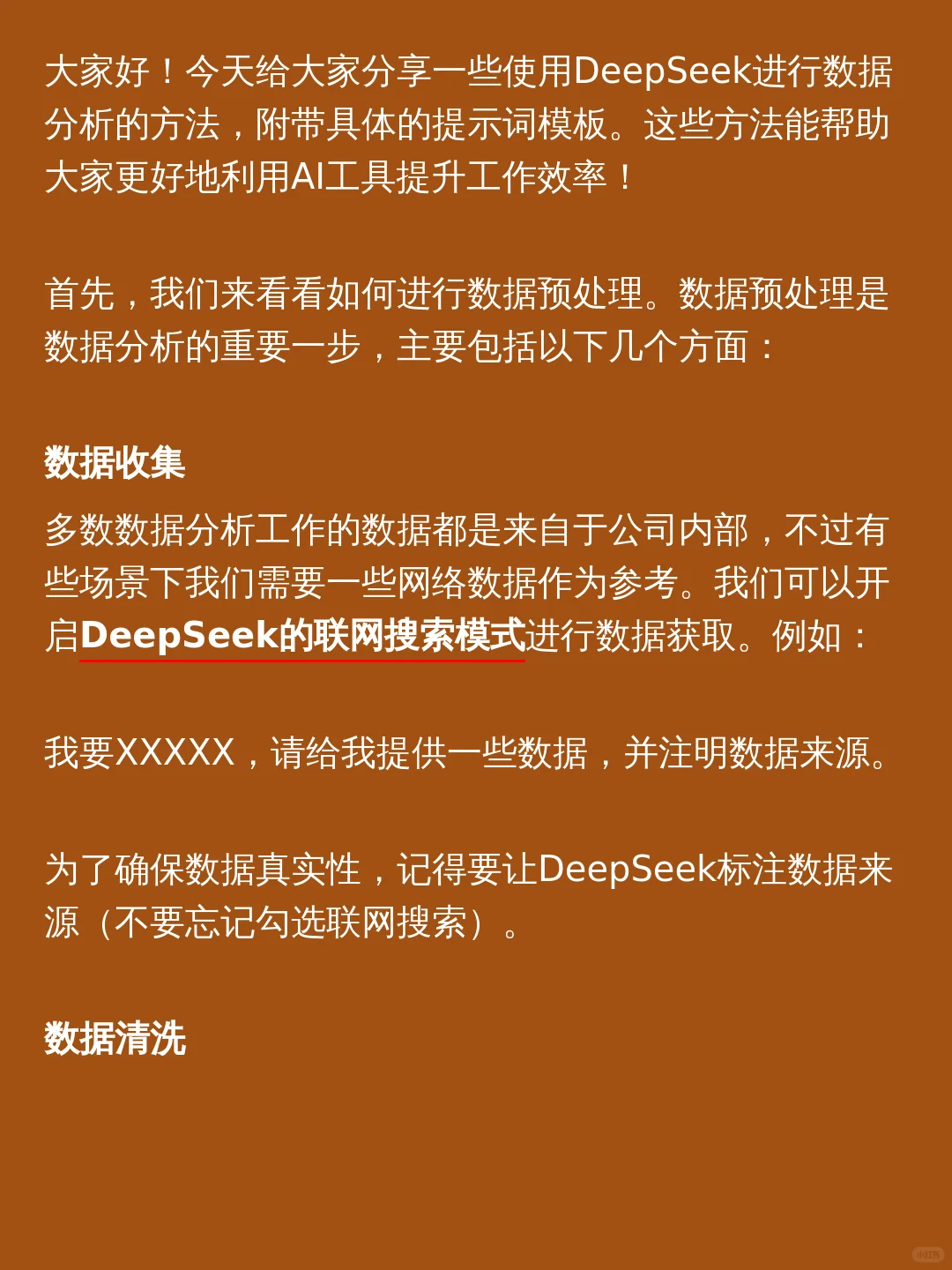 几种方法，用@@DeepSeek处理数据