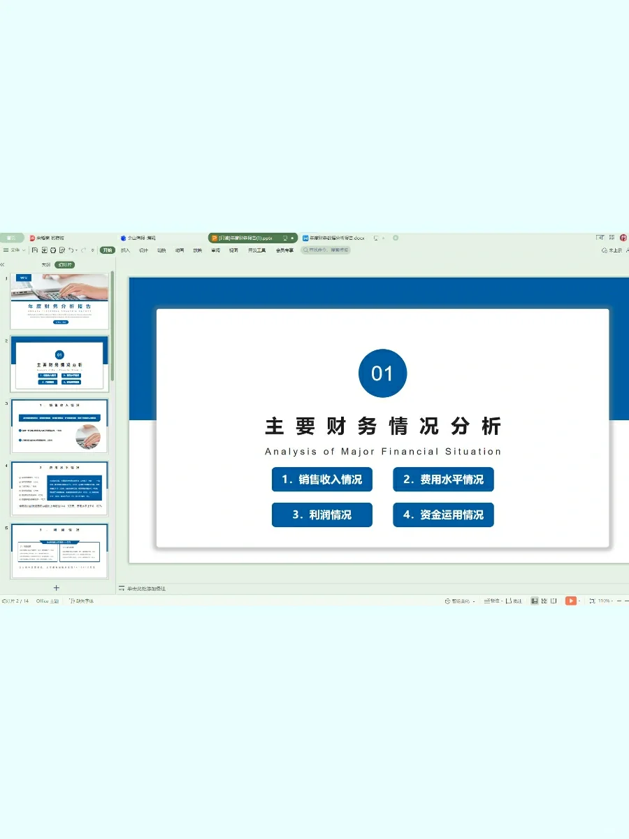 年度财务数据分析报告，数据清晰一目了然！