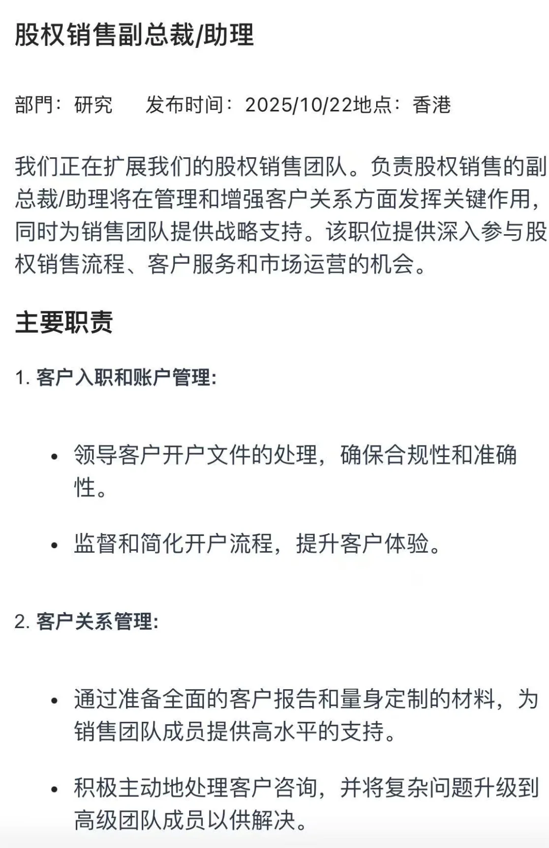 广发证劵（香港社招）