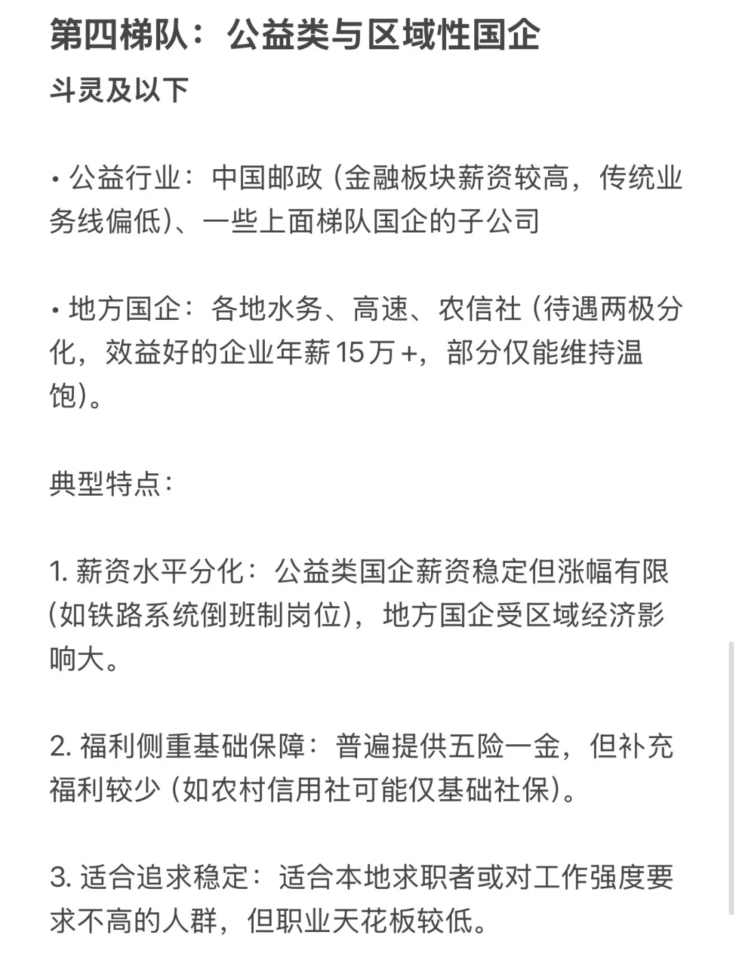 国企梯队排名大公开 第一梯队真的配吗