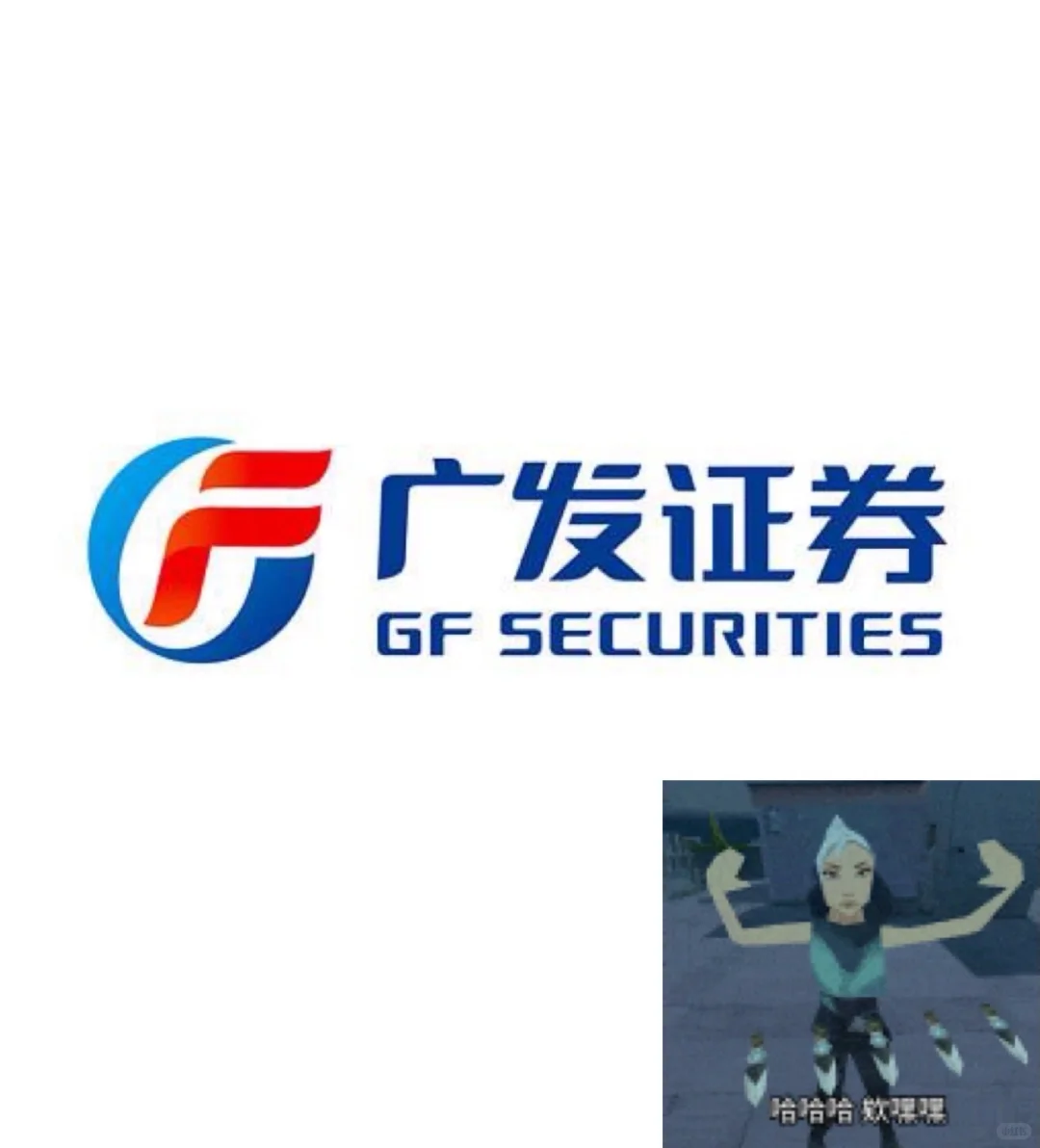 广发证劵（香港社招）