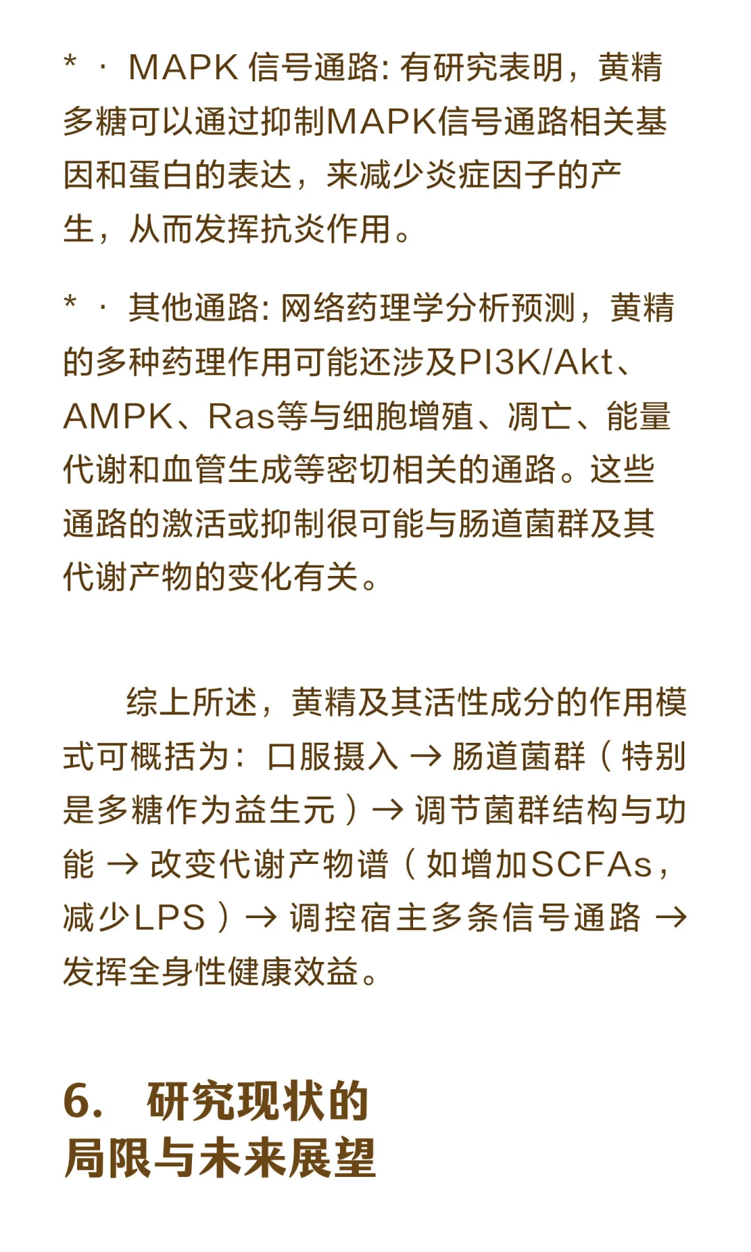 黄精与肠道菌群研究报告 你们都在吃啥