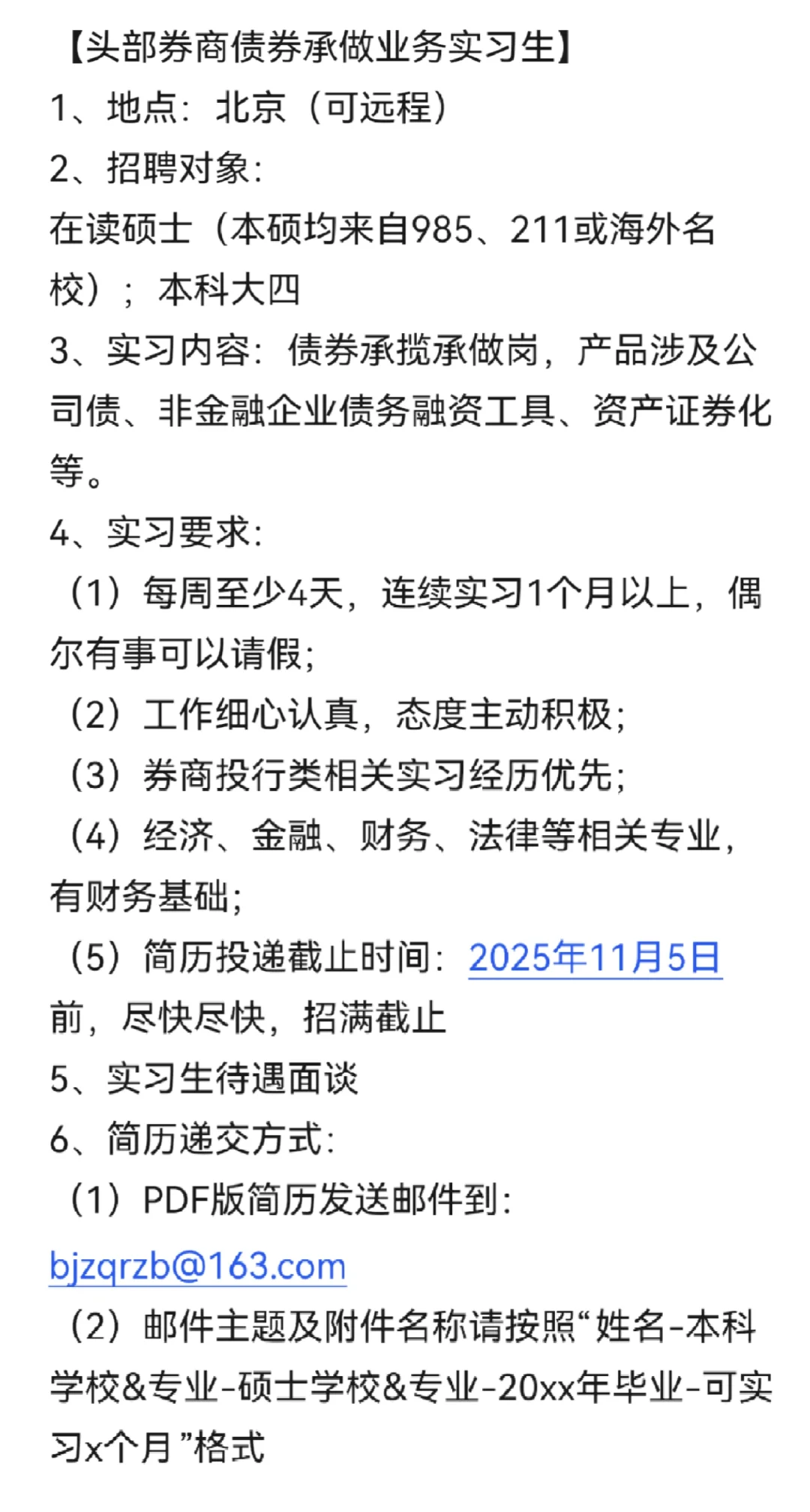 头部券商债承实习招继任！