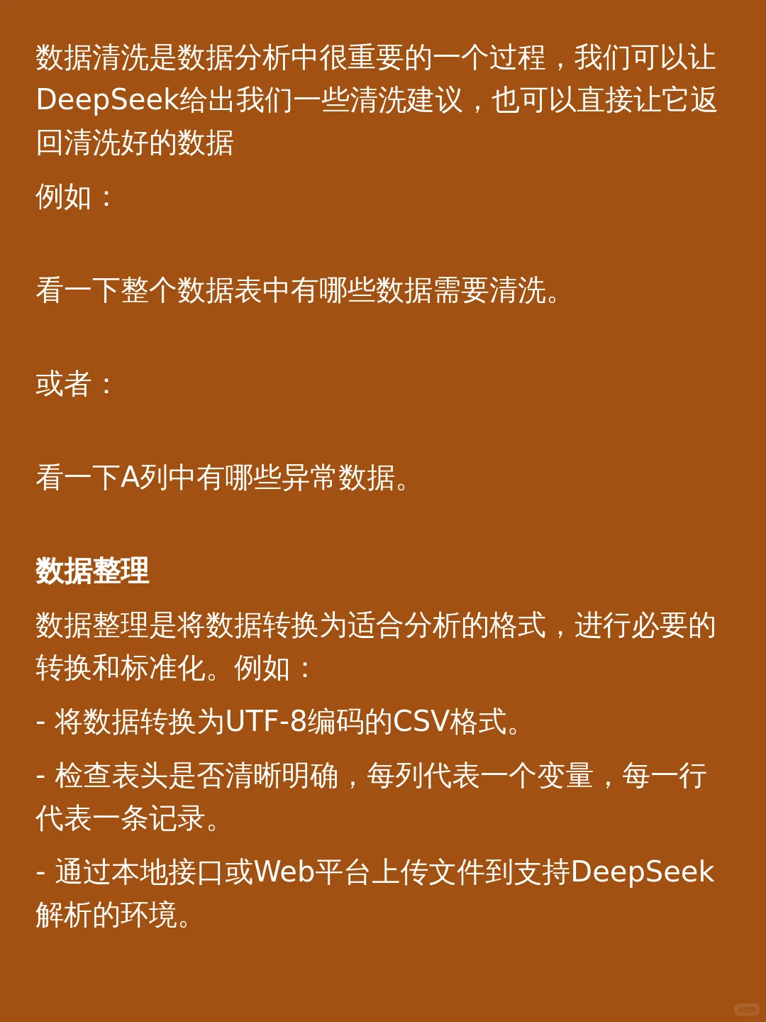 几种方法，用@@DeepSeek处理数据