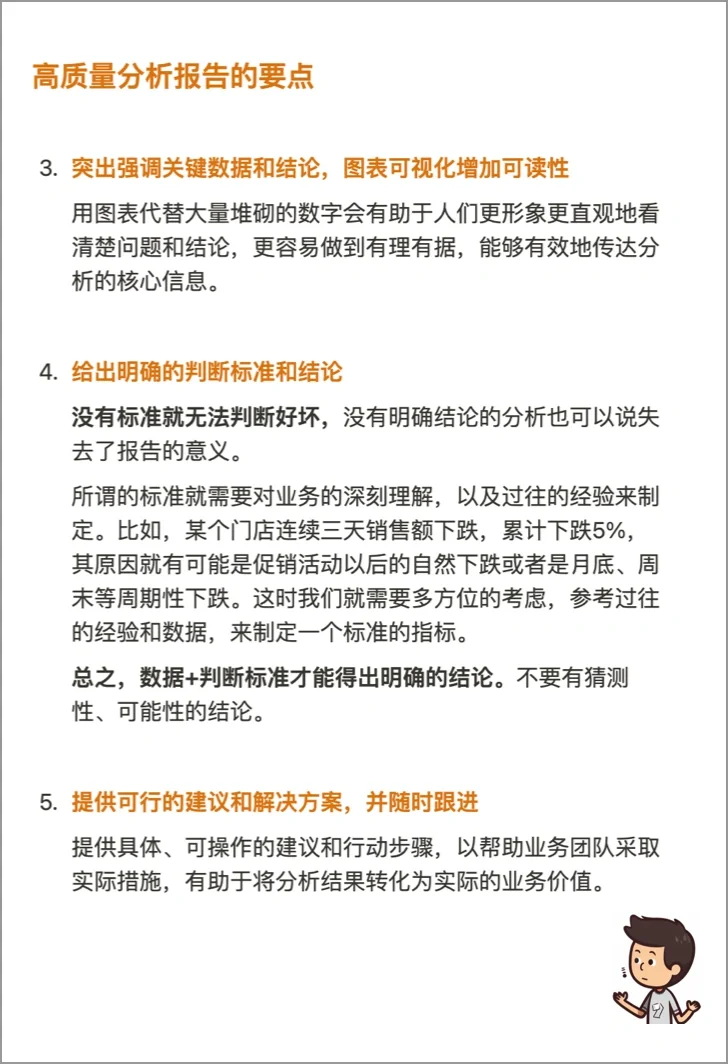如何写一篇优秀数据分析报告