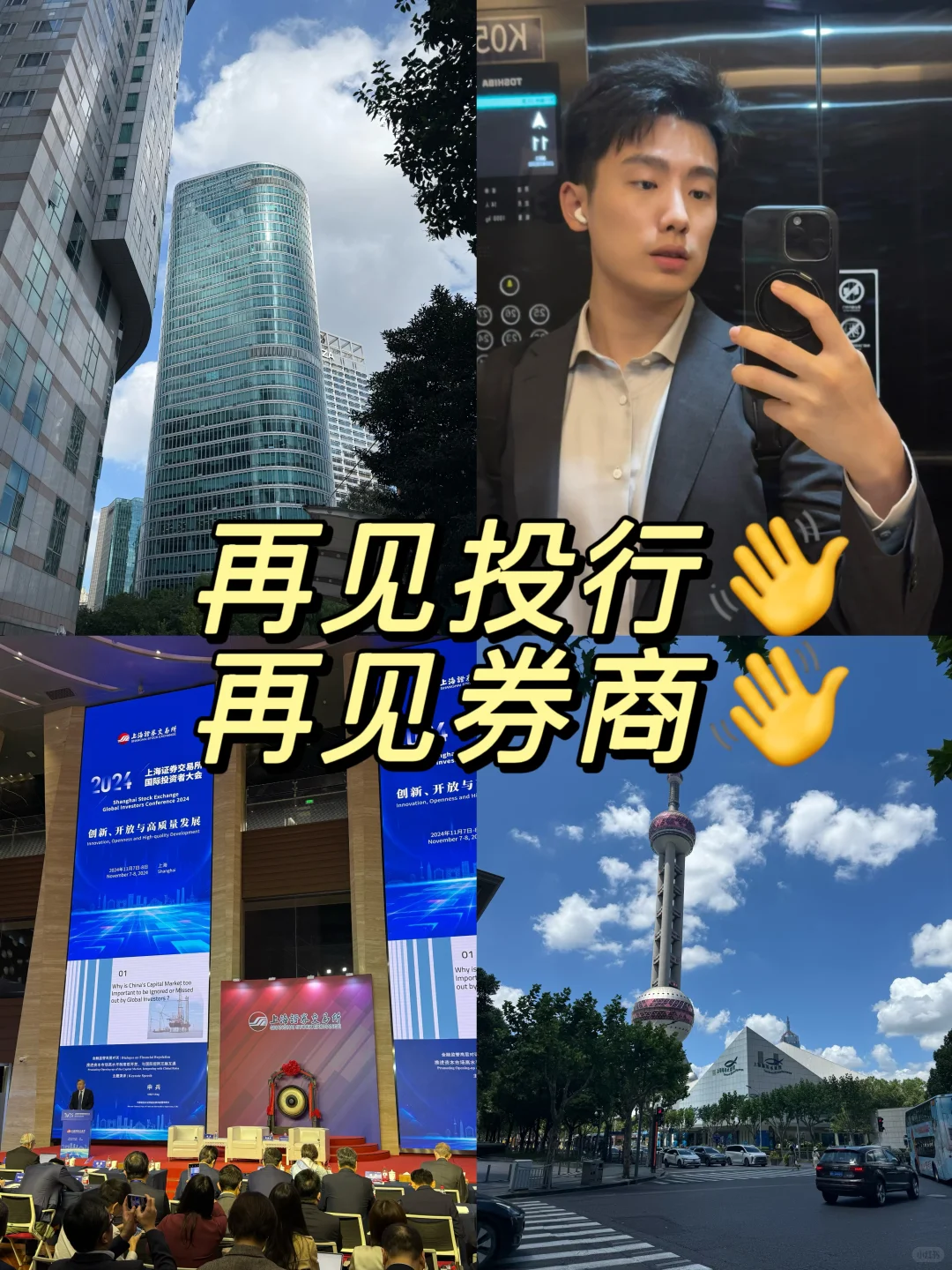 再见投行👋再见券商