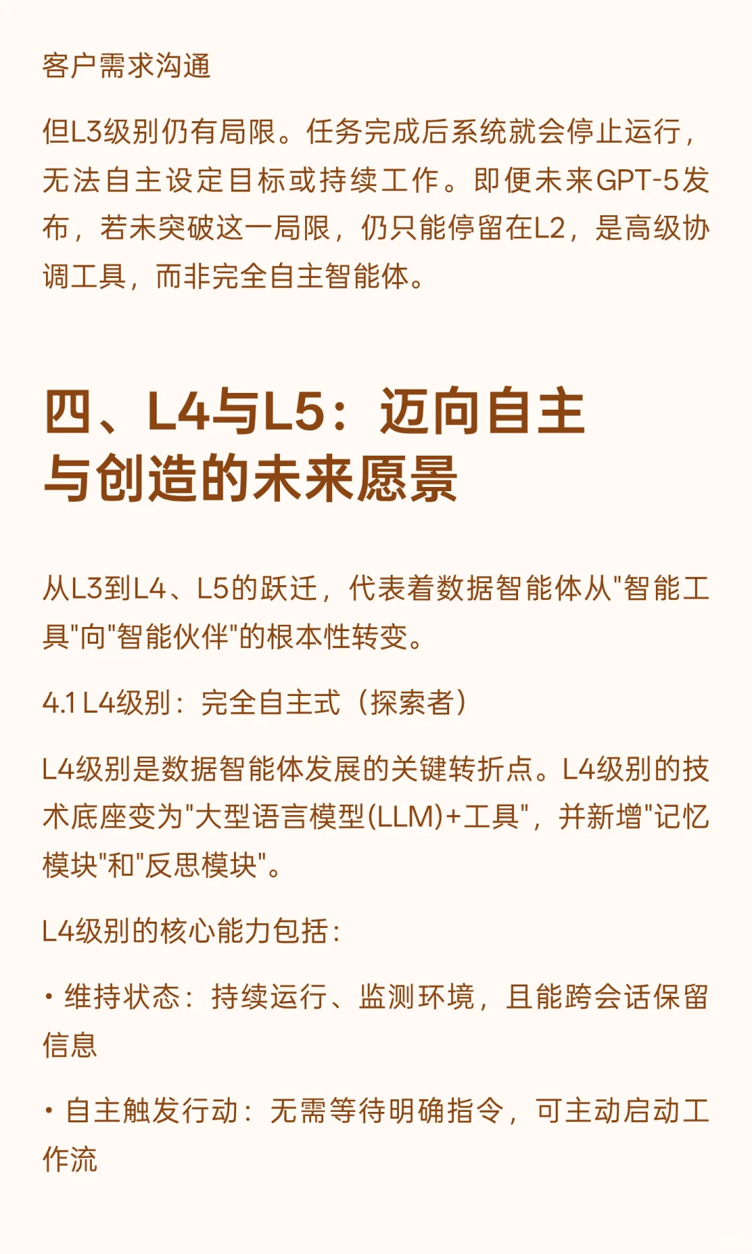 很详细企业调研报告！企业如何做数据智能体