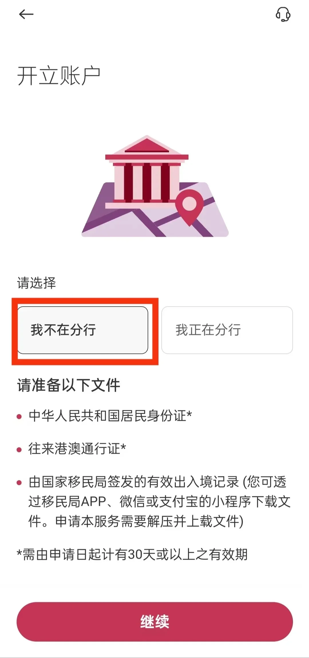 特种兵到港｜拿下香港HK中银卡和⭕商开户