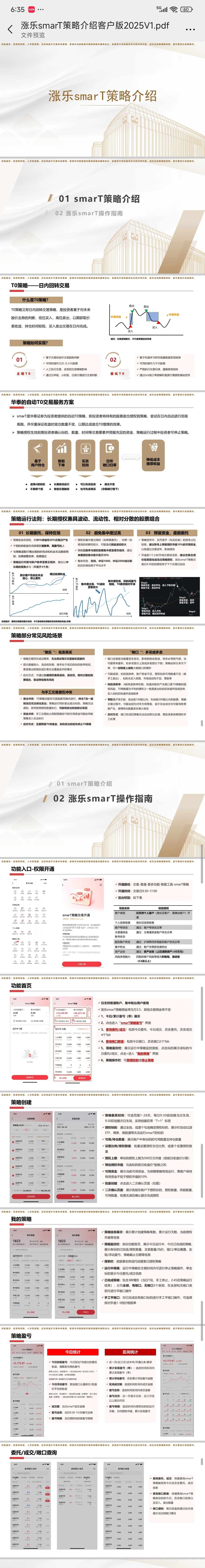 神奇的华泰证券，居然有帮你做t的服务