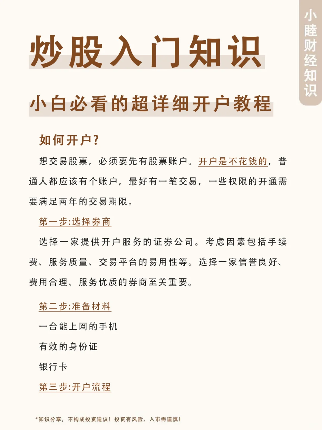 小白必看开户教程！！
