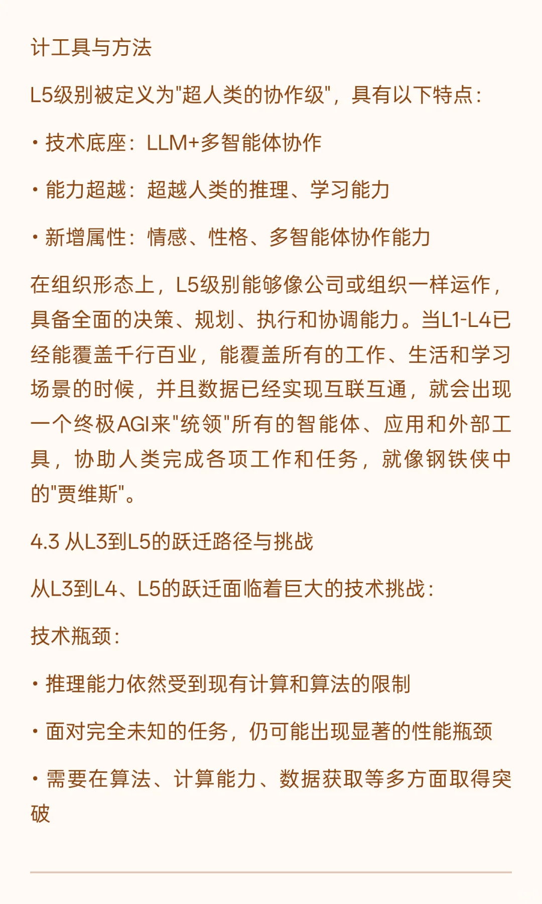 很详细企业调研报告！企业如何做数据智能体