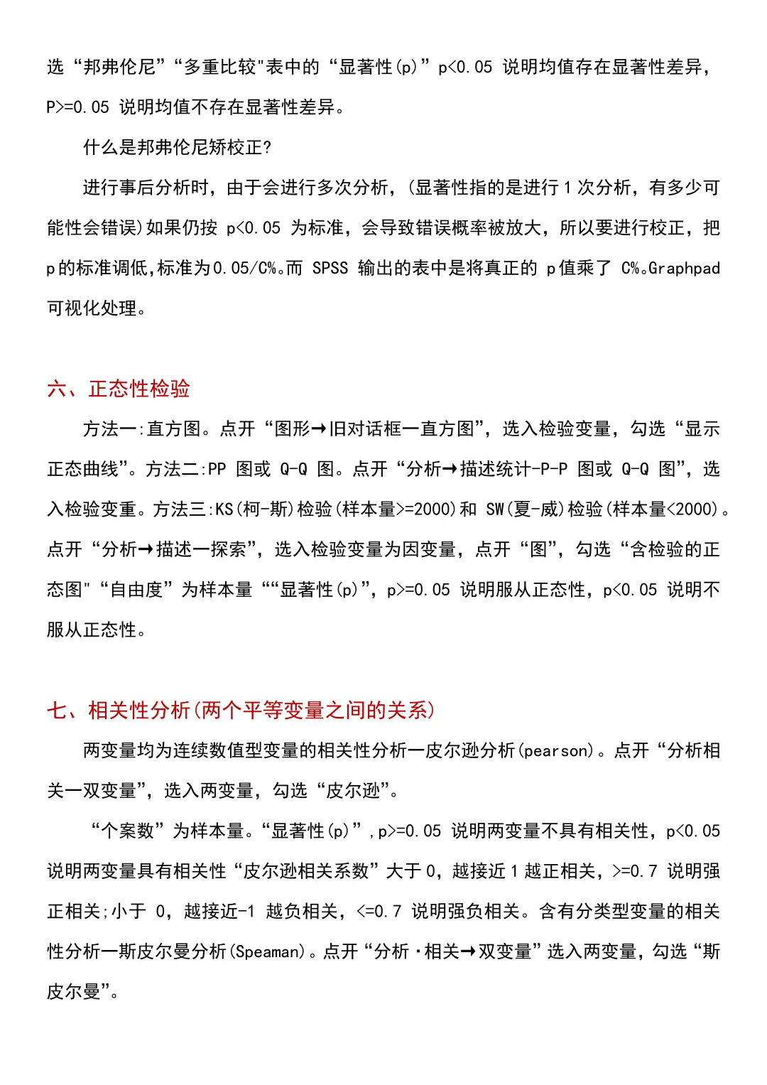 spss数据分析完整版总结表格版✅