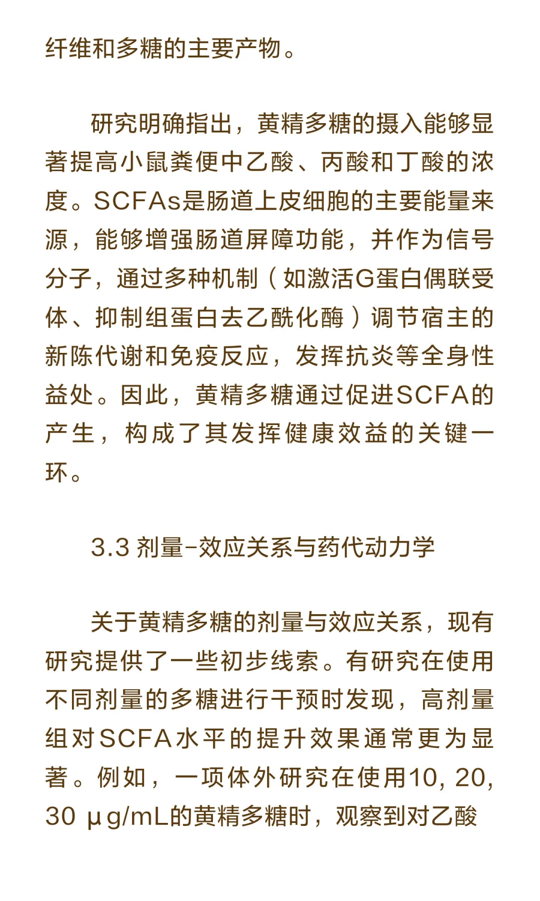 黄精与肠道菌群研究报告 你们都在吃啥