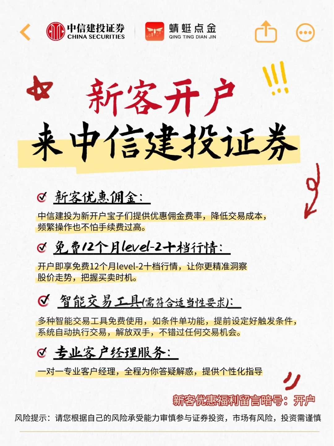 听劝，开户前一定要知道这些！