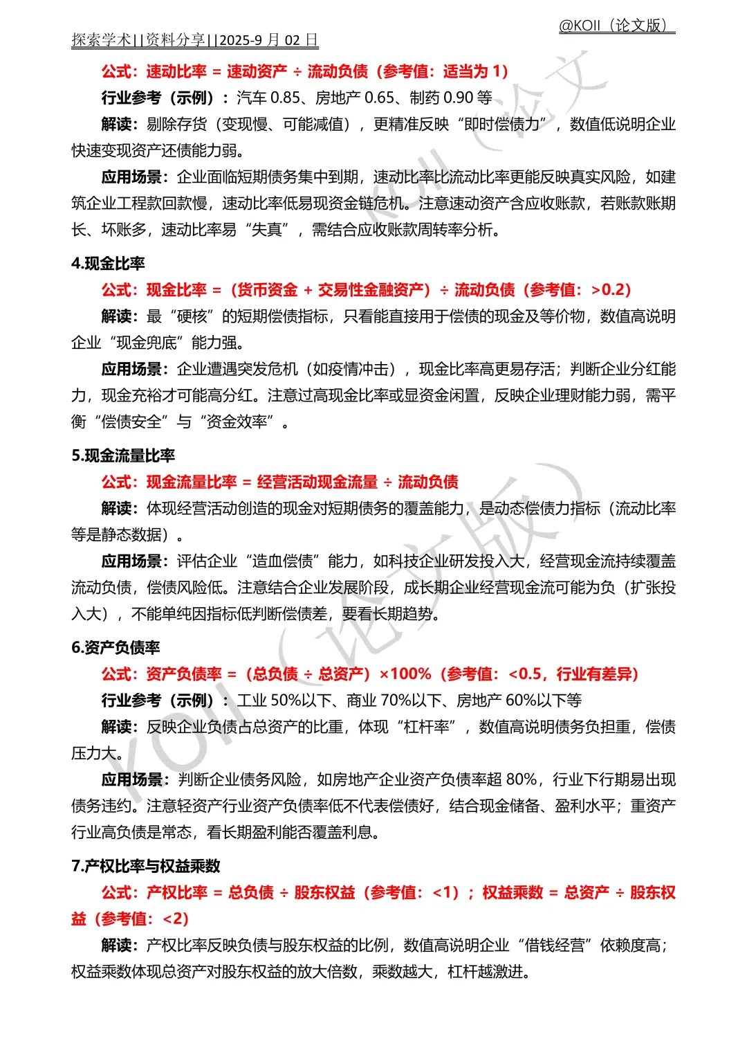 姐妹们！最后再教一次财务分析报告‼️‼️