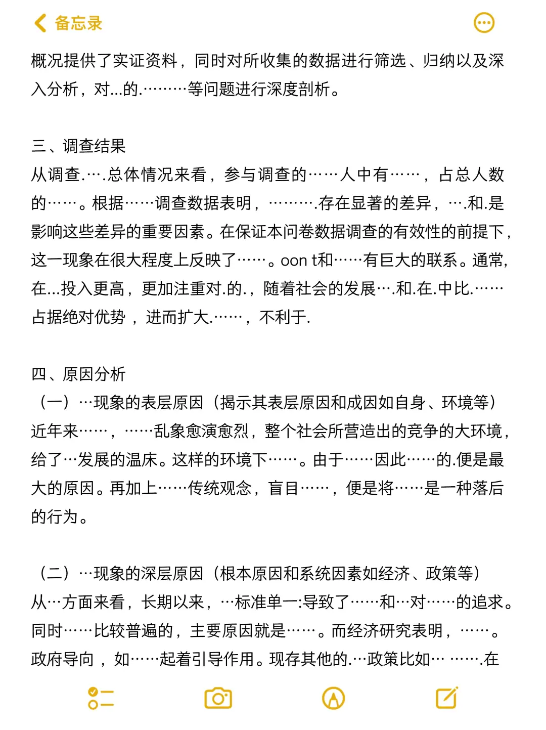 导师给的高质量调查报告模板🗯️