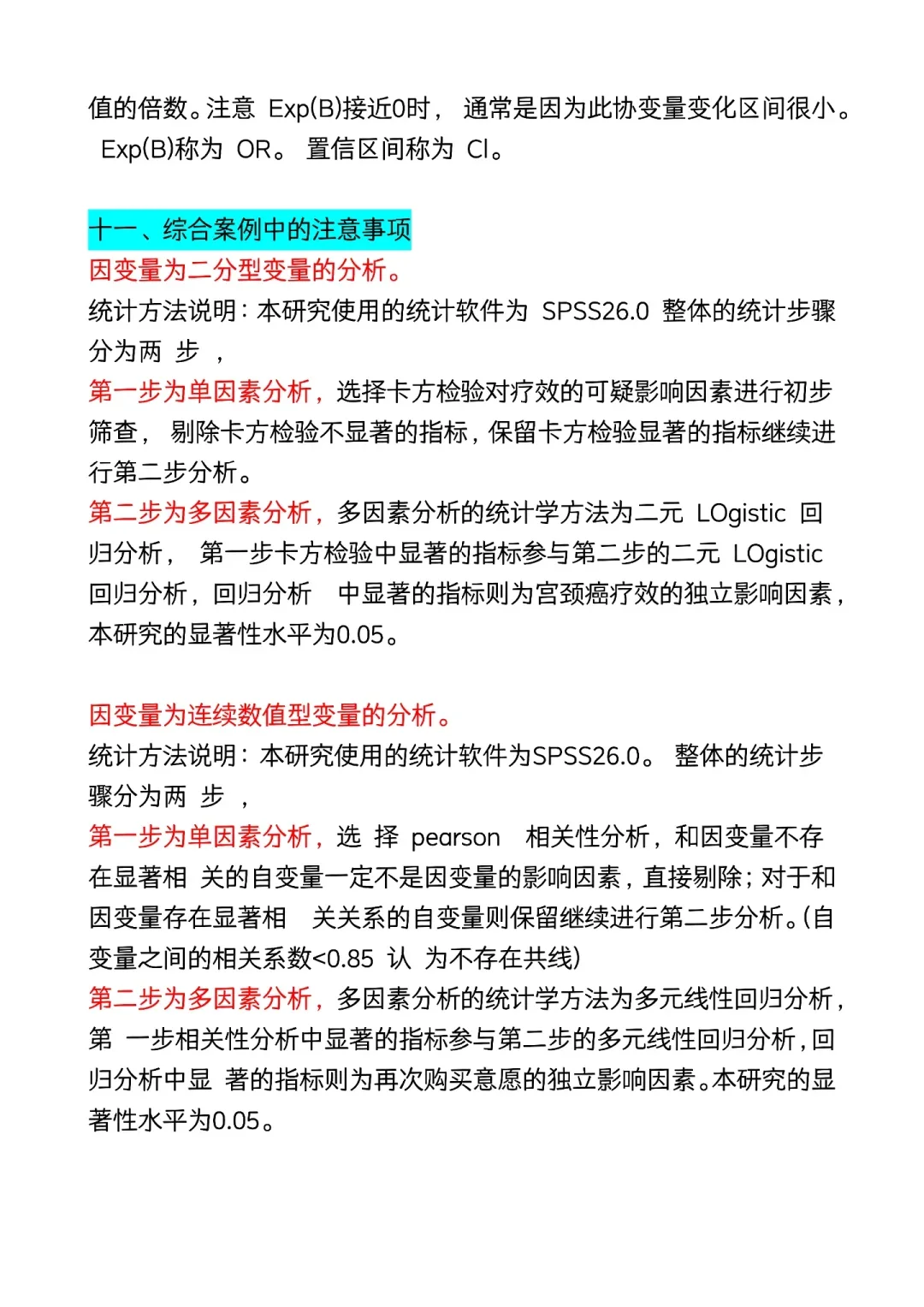 Spss数据分析，真的可以一天学会啊啊