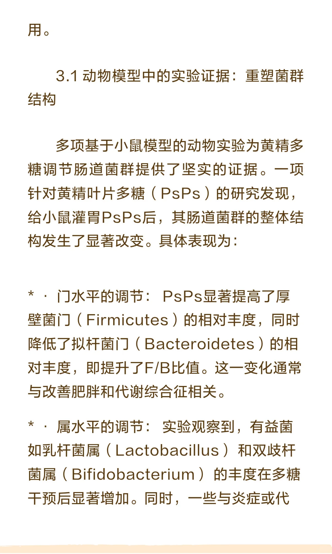 黄精与肠道菌群研究报告 你们都在吃啥