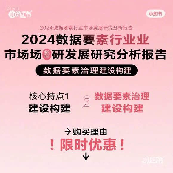 2024数据要素市场·治理建设分析报告