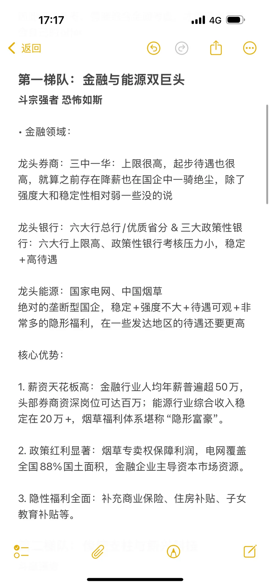 国企梯队排名大公开 第一梯队真的配吗