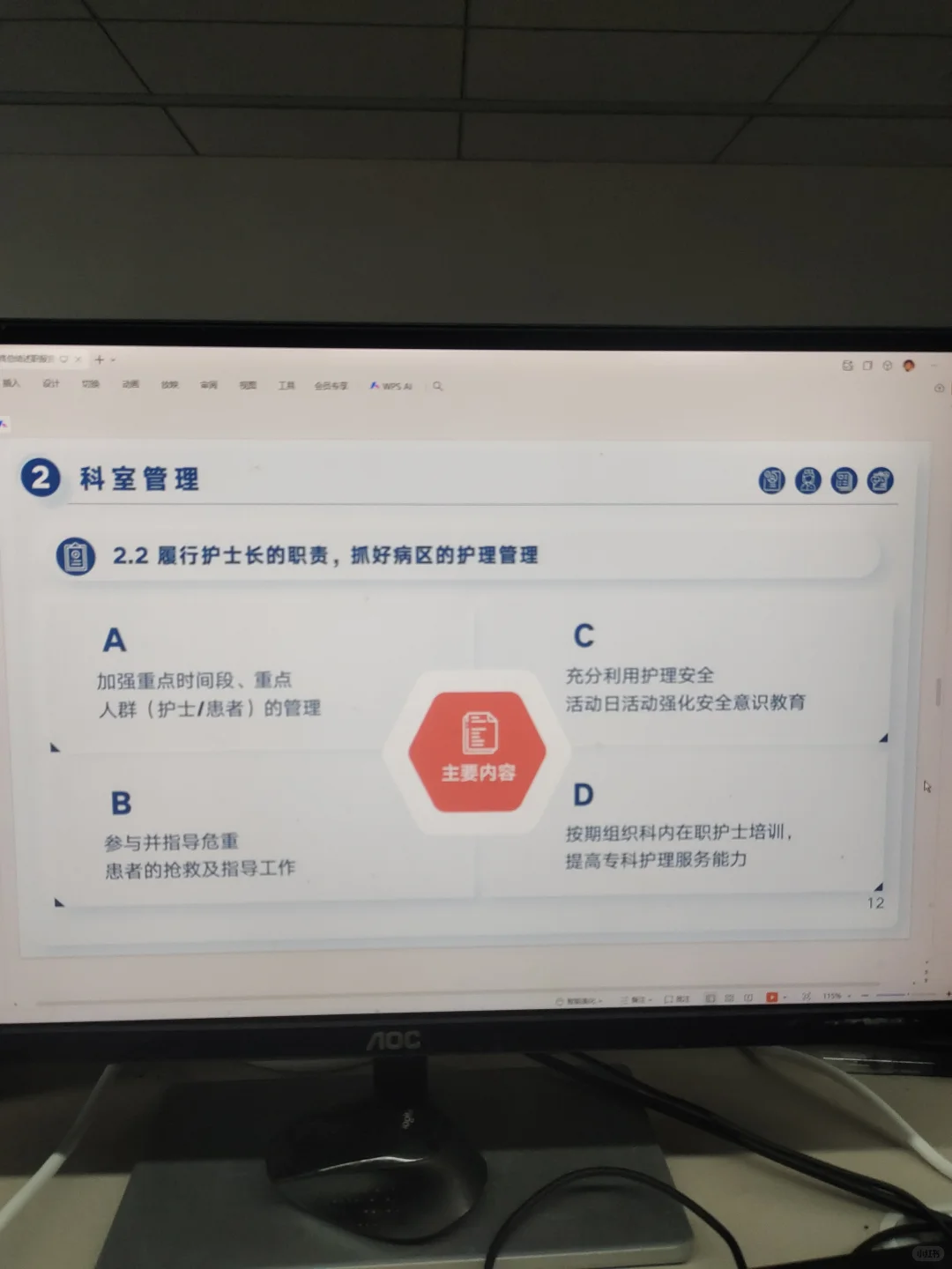 要来了护士长常用的年终述职报告ppt