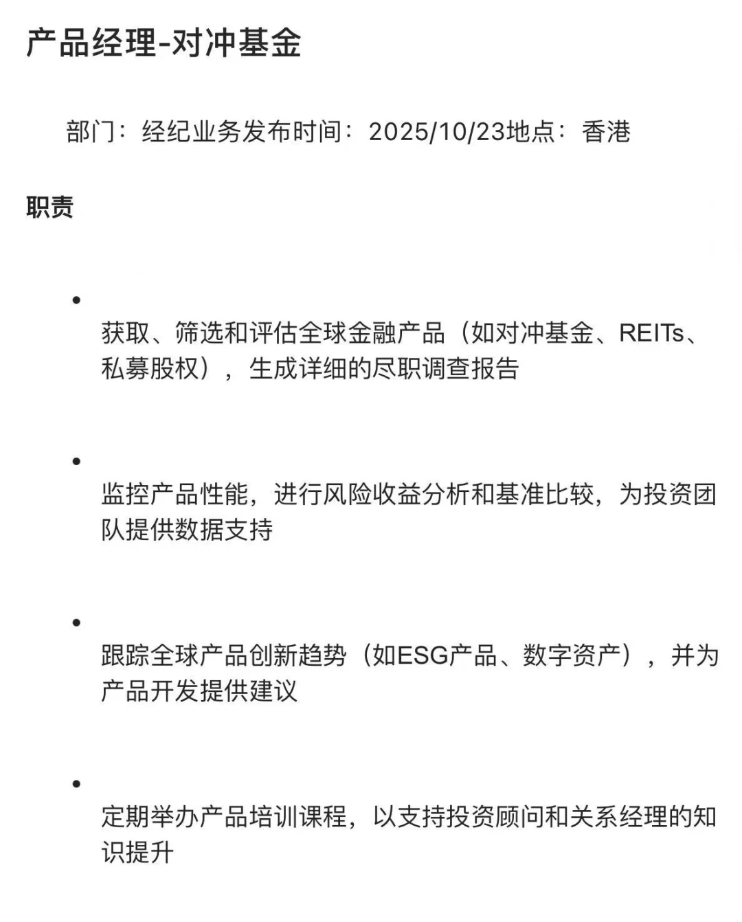 广发证劵（香港社招）