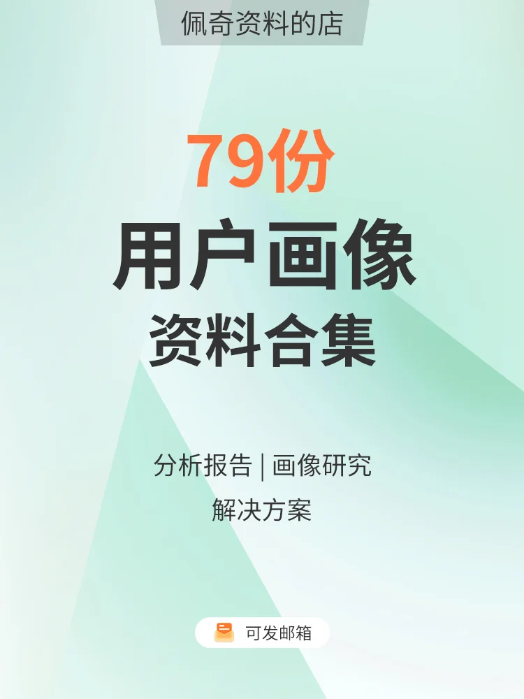 用户画像分析报告｜画像分析模板