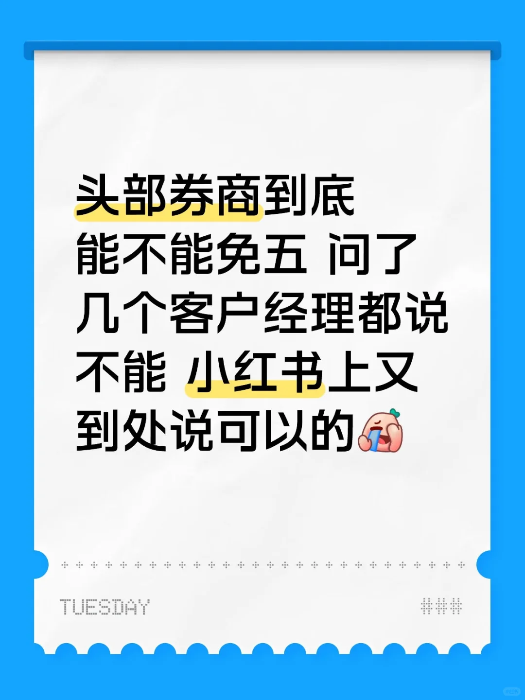 头部券商到底能不能免5