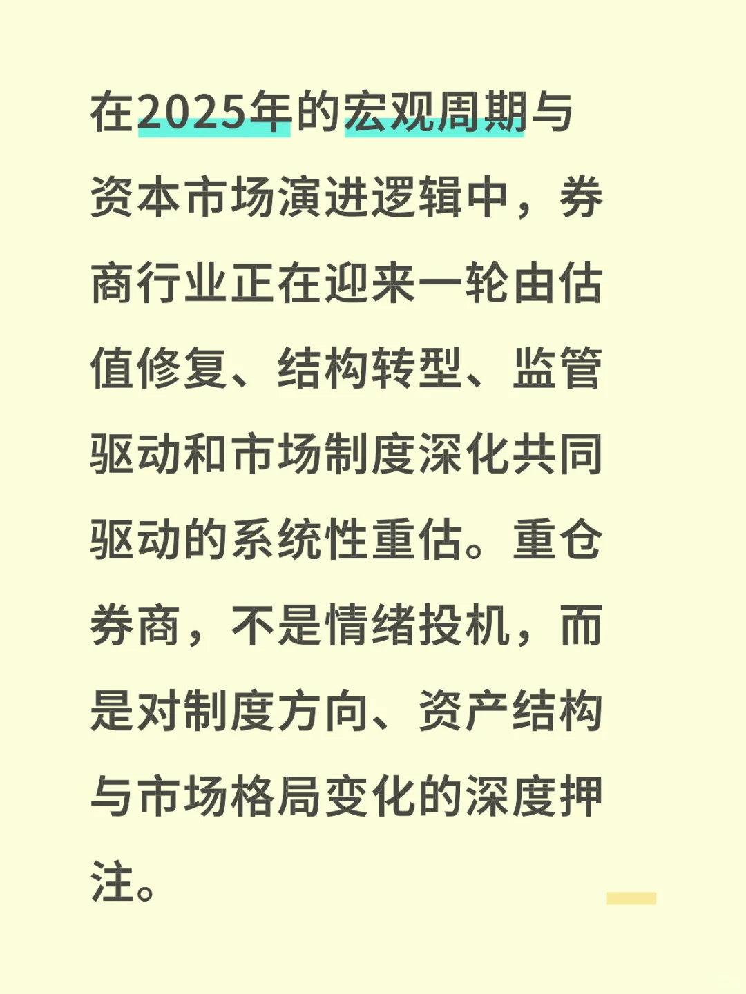 我为何重仓劵商？